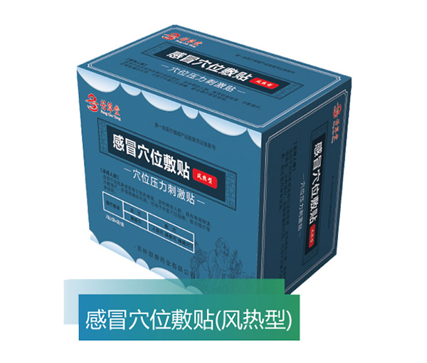 感冒穴位敷貼（風(fēng)熱型）