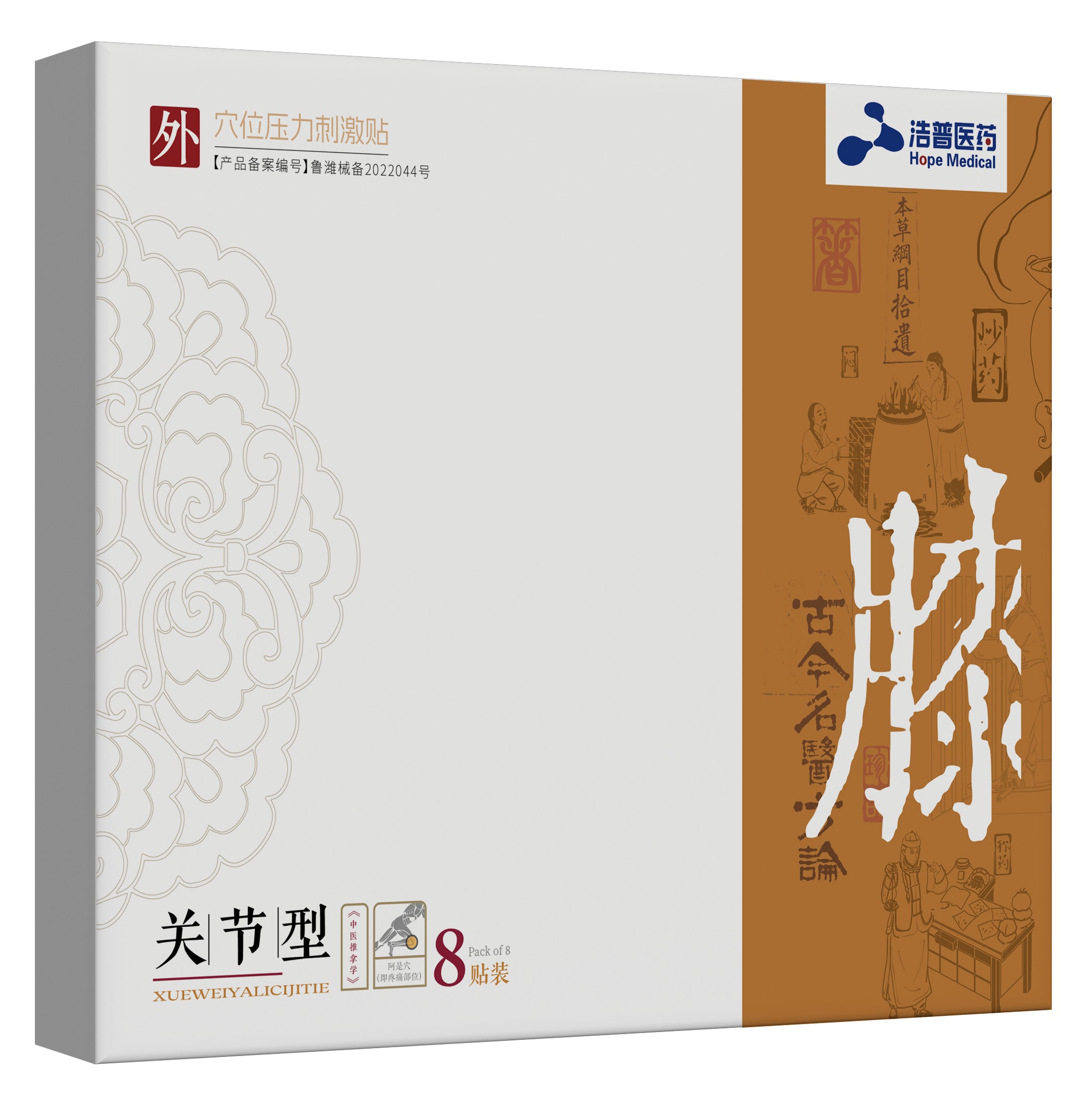 膝關節型穴位壓力刺激貼