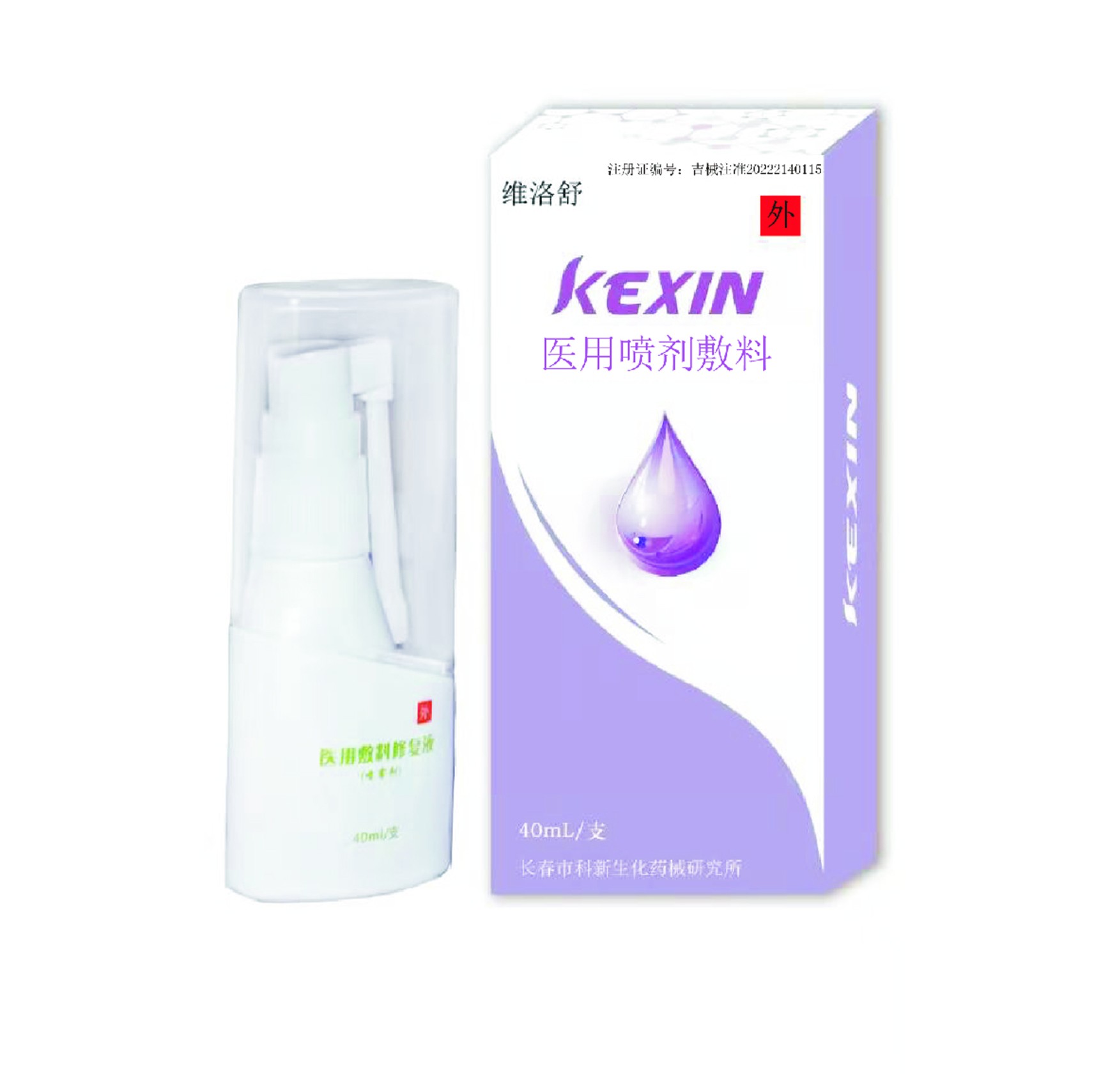醫用噴劑敷料