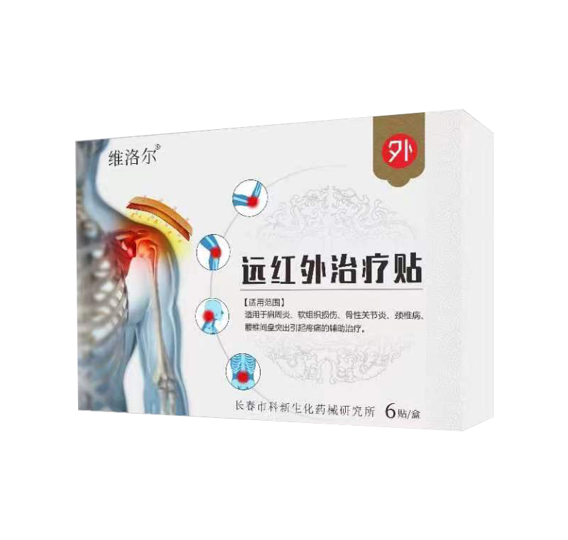 遠紅外治療貼