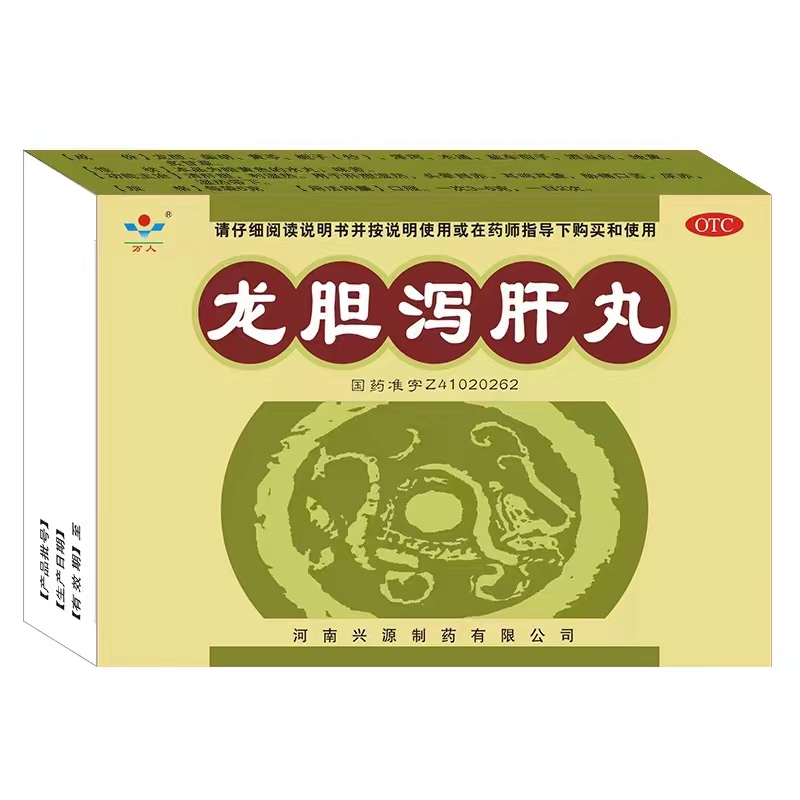 龍膽瀉肝丸（醫保）
