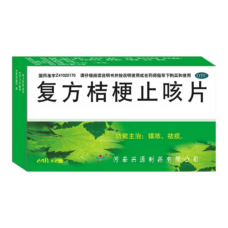 復方桔梗止咳片