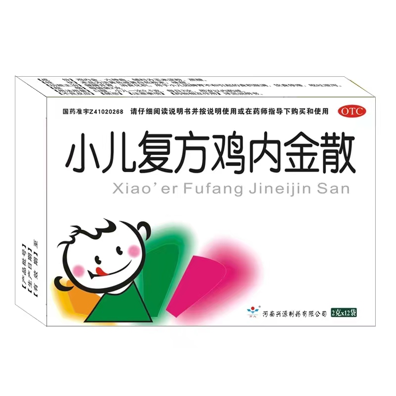 小兒復方雞內金散