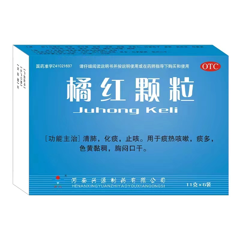 橘紅顆粒（醫保）