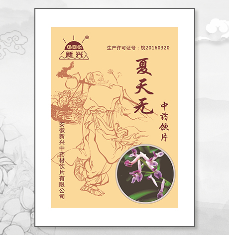 夏天無