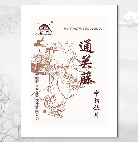 通關藤