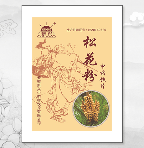 松花粉