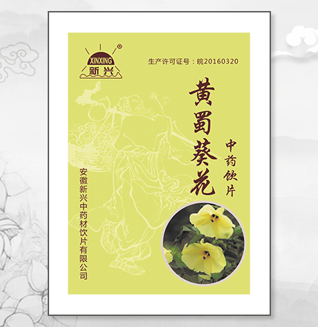 黃蜀葵花