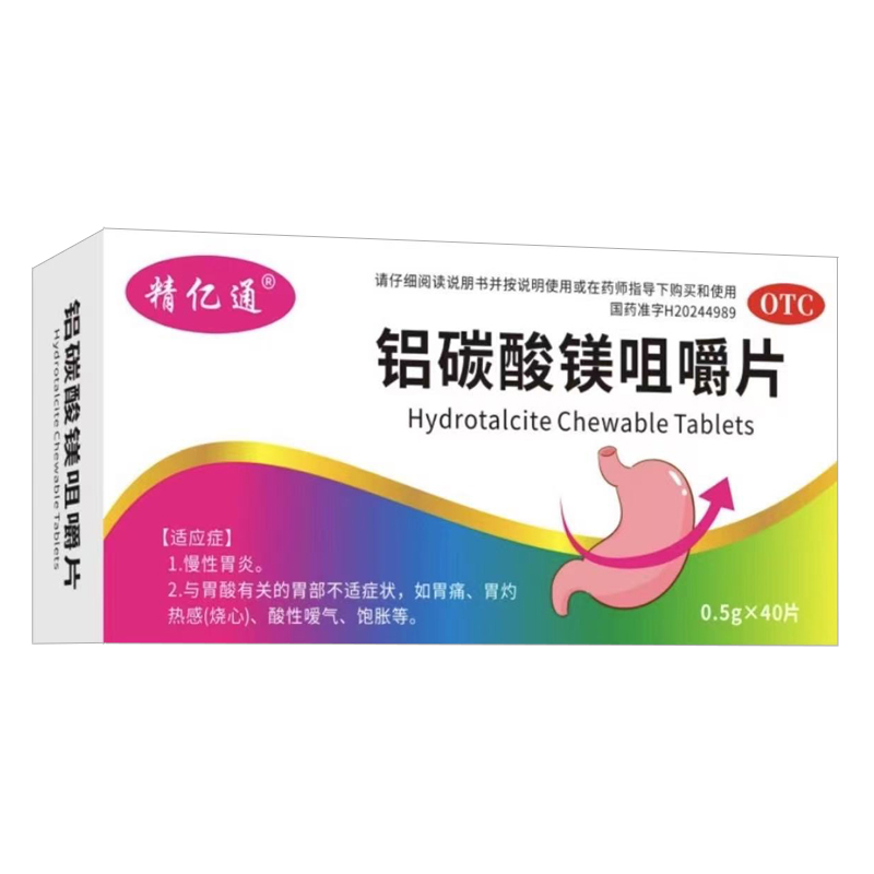 鋁碳酸鎂咀嚼片