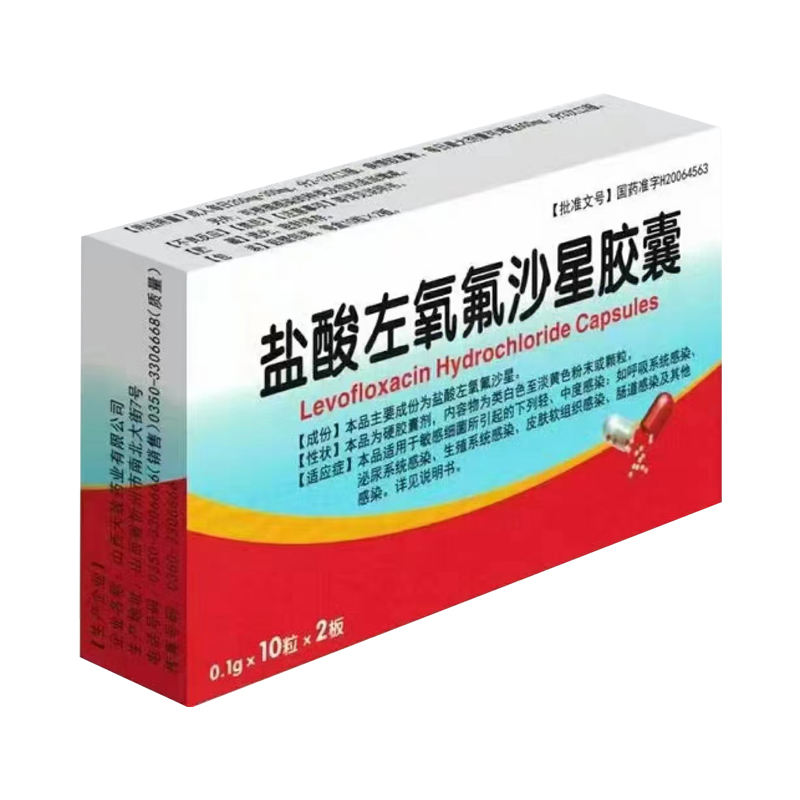 鹽酸左氧氟沙星膠囊