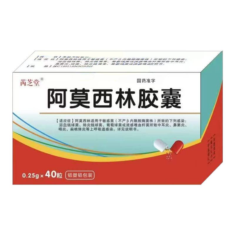 阿莫西林膠囊