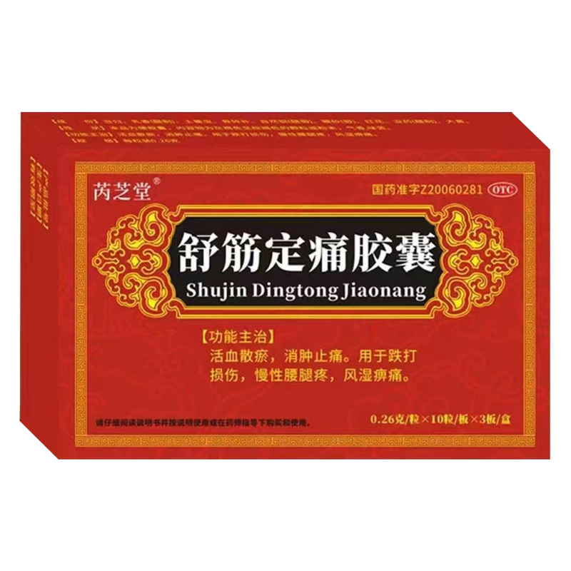 舒筋定痛膠囊