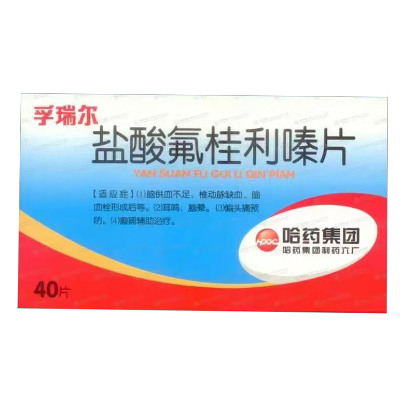 鹽酸氟桂利嗪片