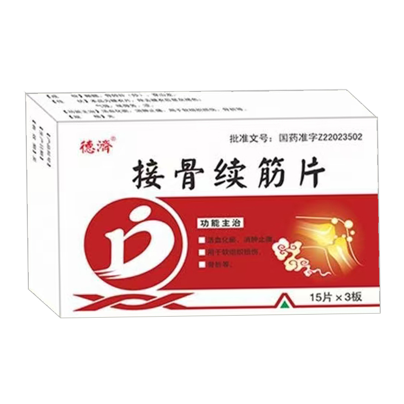 接骨續筋片