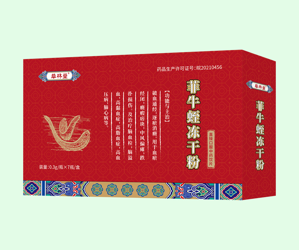 草林堂 菲牛蛭凍干粉