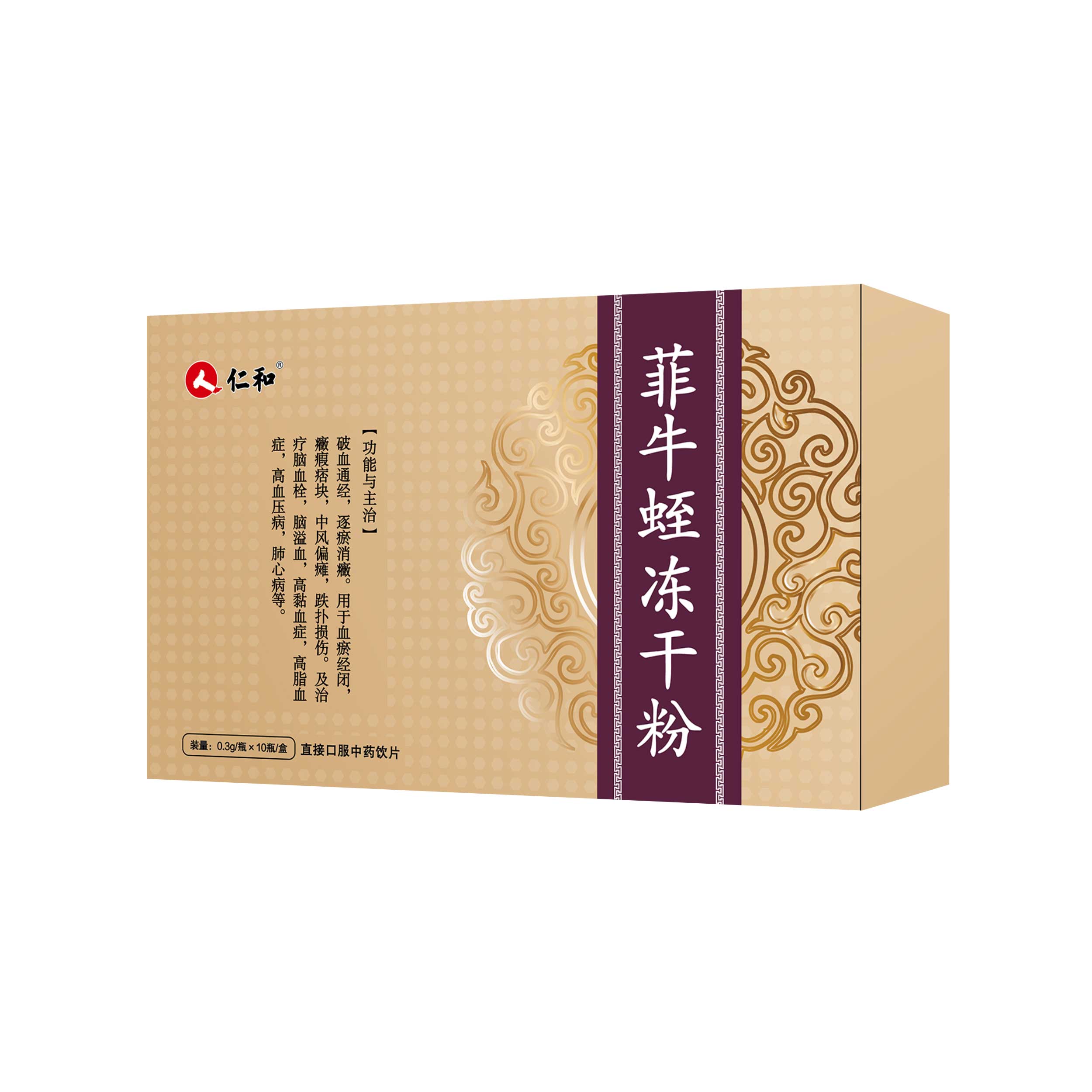 菲牛蛭凍干粉