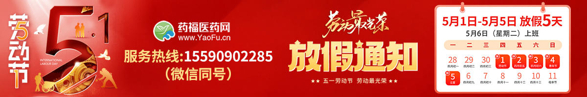 藥福醫(yī)藥招商網(wǎng)！