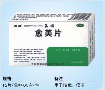 愈美片藥福醫藥招商網