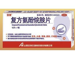復方氨酚烷胺片藥福醫藥招商網