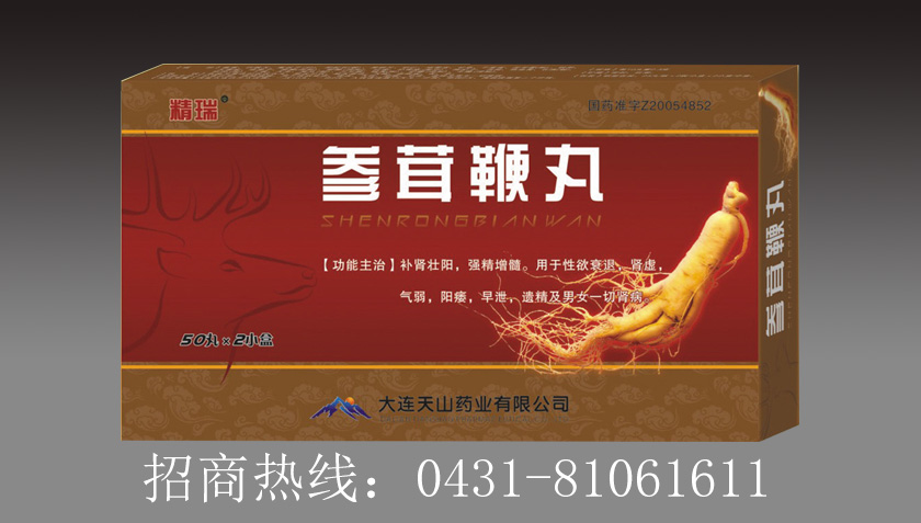參茸鞭丸產(chǎn)品圖片