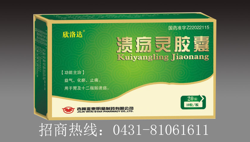 潰瘍靈膠囊產(chǎn)品圖片