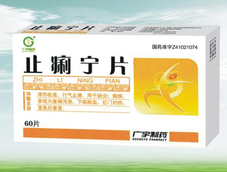 止痢寧片 止痢寧片