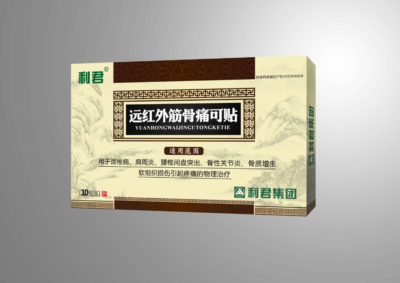 遠紅外筋骨痛可貼 遠紅外筋骨痛可貼