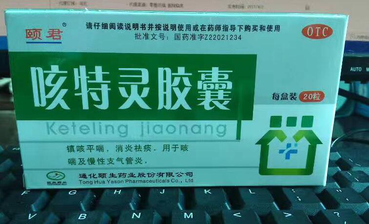 咳特靈膠囊 咳特靈膠囊