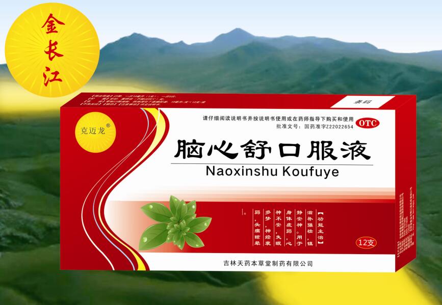 腦心舒口服液 腦心舒口服液