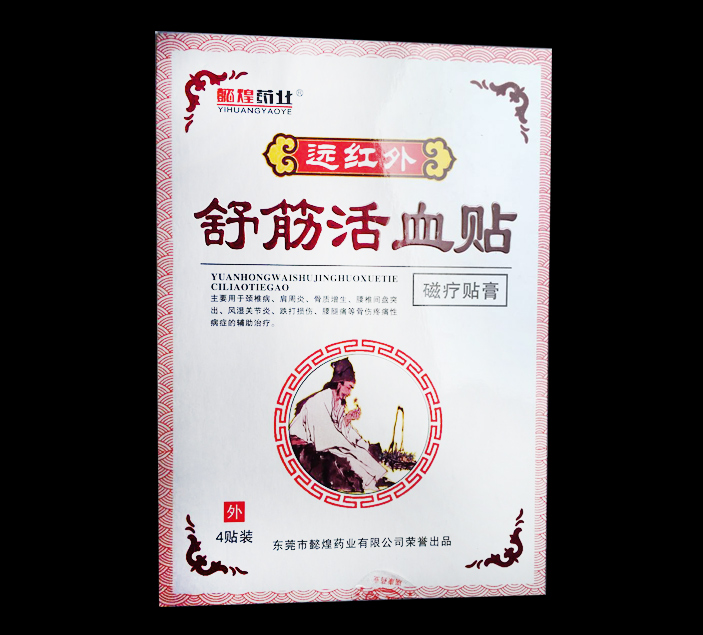 遠紅外 舒筋活血貼產(chǎn)品圖片