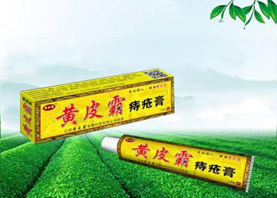 黃皮霸痔瘡膏 黃皮霸痔瘡膏