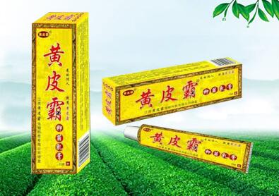 黃皮霸抑菌乳膏 黃皮霸抑菌乳膏