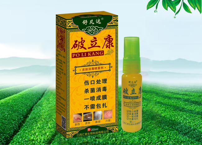 破立康皮膚消毒噴霧劑 破立康皮膚消毒噴霧劑