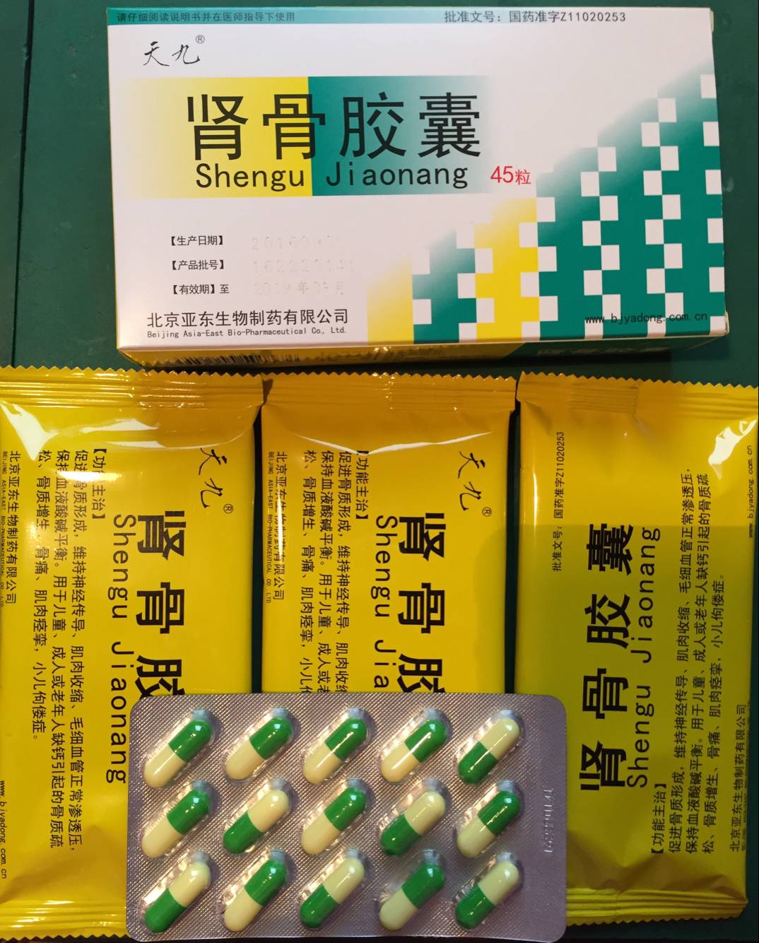 腎骨膠囊 腎骨膠囊