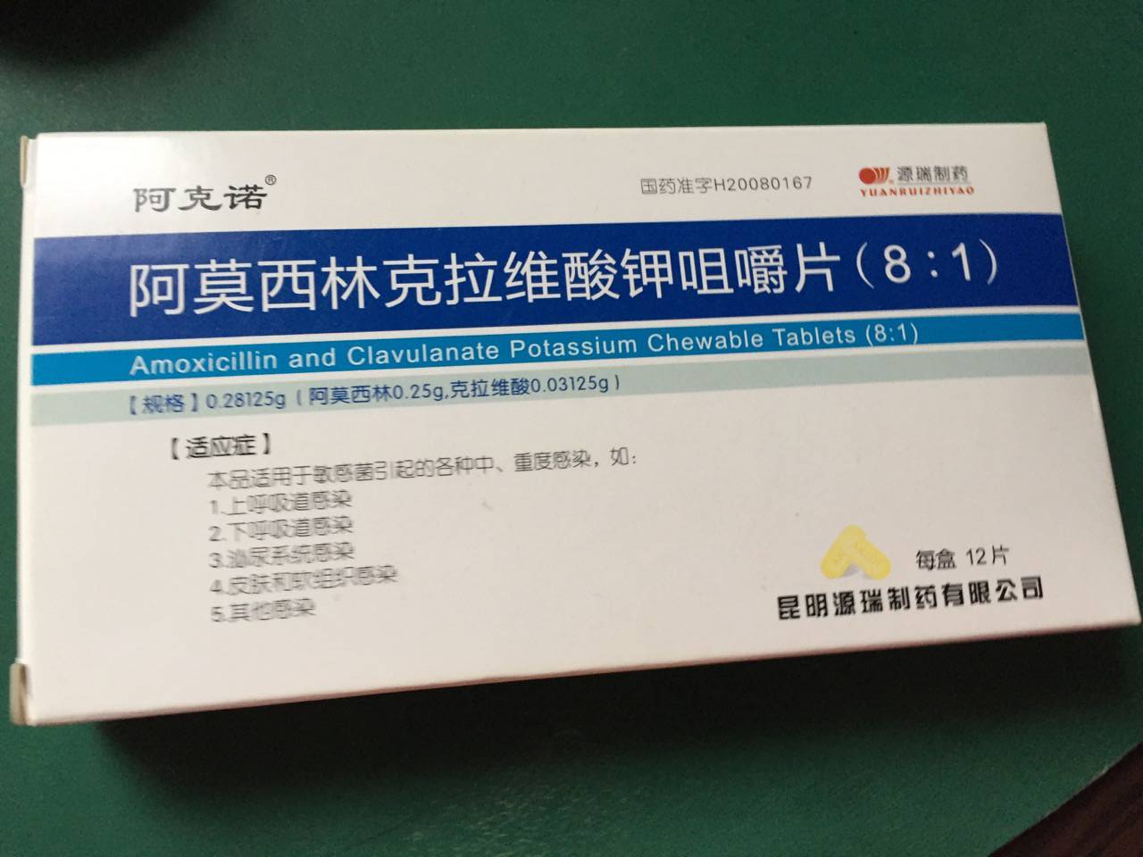 阿莫西林克拉維酸鉀咀嚼片 阿莫西林克拉維酸鉀咀嚼片