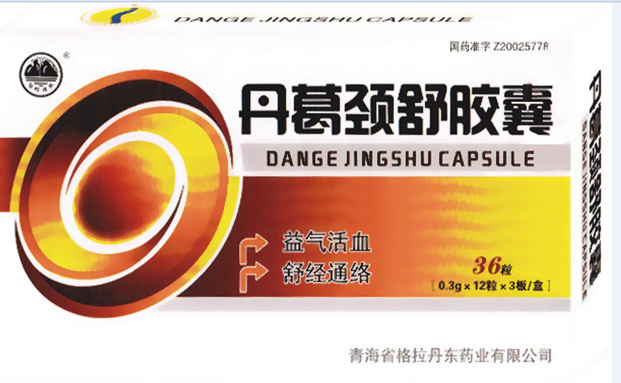丹葛頸舒膠囊 丹葛頸舒膠囊