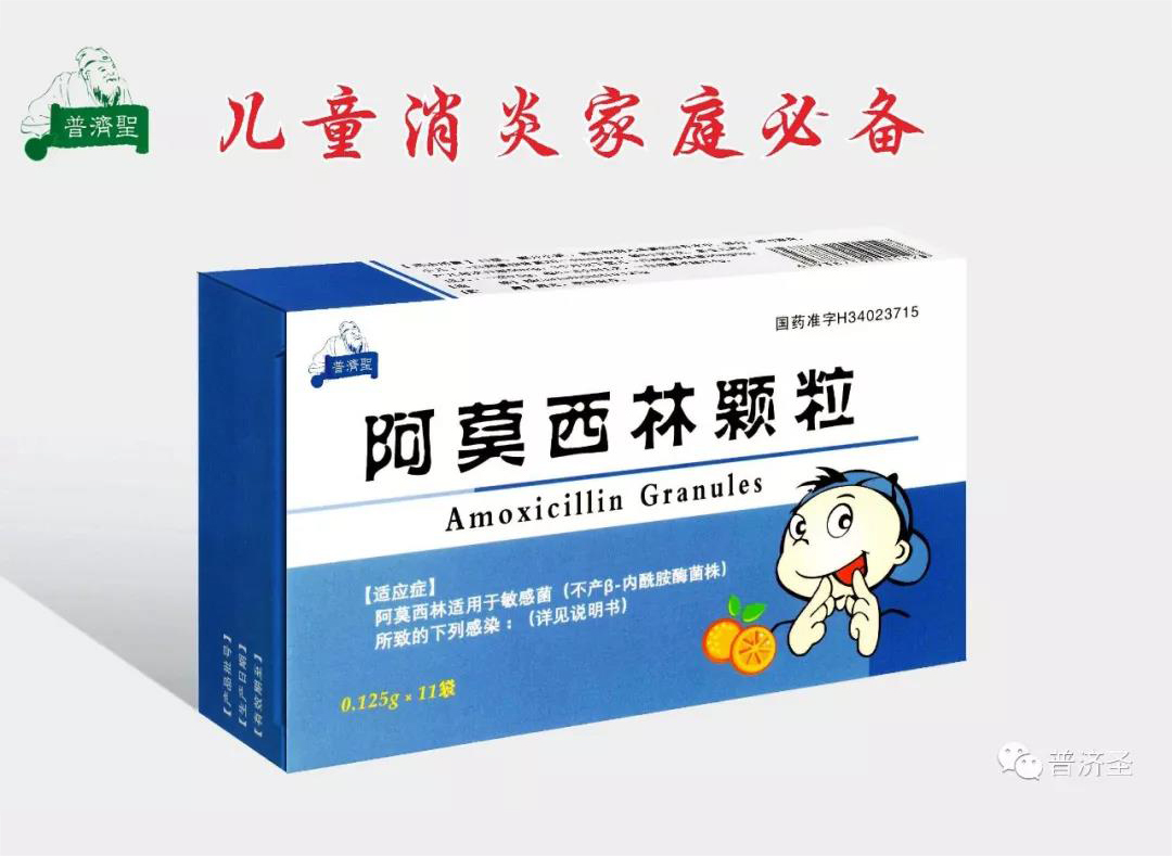 阿莫西林顆粒 阿莫西林顆粒