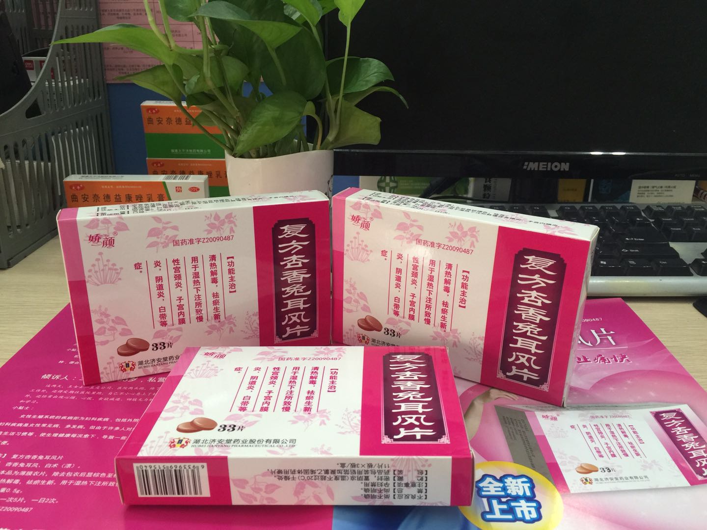 婦科新品——復方杏香兔耳風片