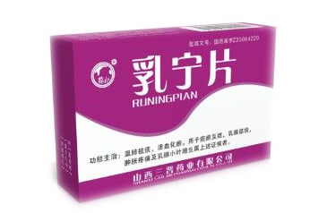 乳寧片 國家乙類醫保