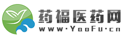醫(yī)藥招商,醫(yī)藥招商網(wǎng),藥品招商,保健品招商,醫(yī)藥代理,藥福網(wǎng),藥福醫(yī)藥招商網(wǎng),醫(yī)藥網(wǎng),醫(yī)藥代理網(wǎng)站,藥品分類,藥品批發(fā)采購(gòu),中國(guó)醫(yī)藥招商網(wǎng),中國(guó)醫(yī)藥代理網(wǎng),OTC招商,保健品招商,醫(yī)療器械招商,藥妝招商,醫(yī)藥網(wǎng),醫(yī)藥新聞,醫(yī)藥展會(huì),中國(guó)醫(yī)藥網(wǎng),醫(yī)療,藥品