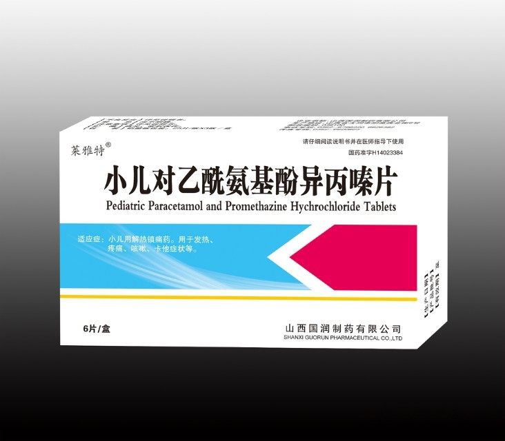 小兒對乙酰氨基酚異丙嗪片 小兒對乙酰氨基酚異丙嗪片