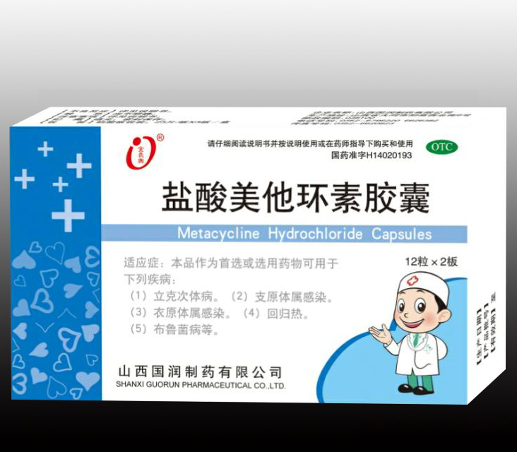 鹽酸美他環素膠囊 鹽酸美他環素膠囊