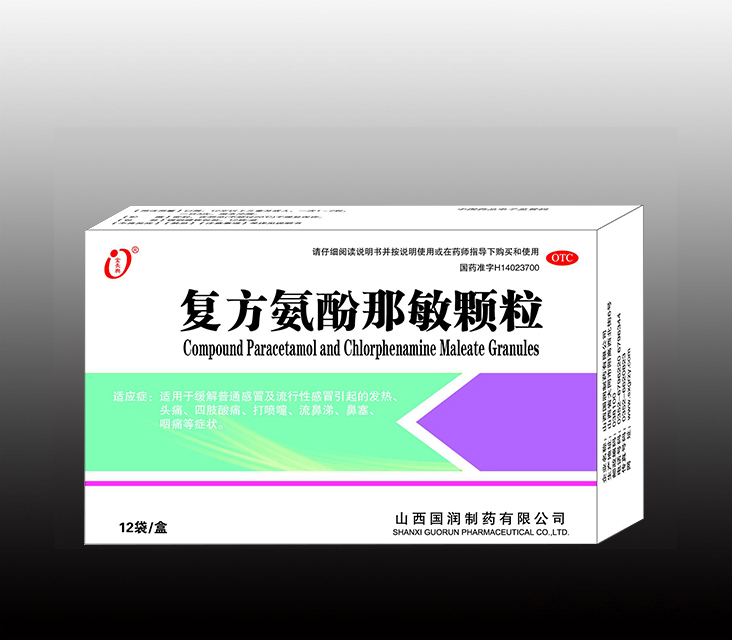 復方氨酚那敏顆粒 復方氨酚那敏顆粒