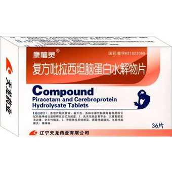 復方吡拉西坦腦蛋白水解物片