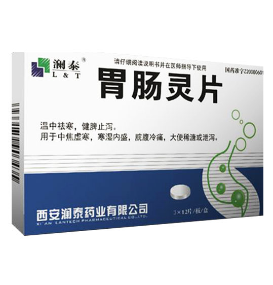 胃腸靈片---全國獨(dú)家品種