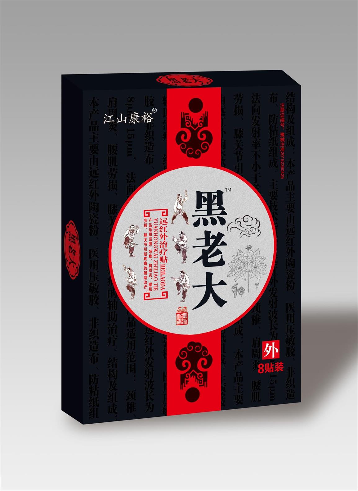 黑老大遠紅外治療貼