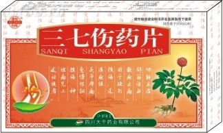 三七傷藥片 三七傷藥片