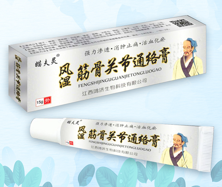 風濕 筋骨關節通絡膏