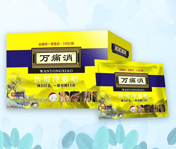萬痛消 醫用冷敷貼