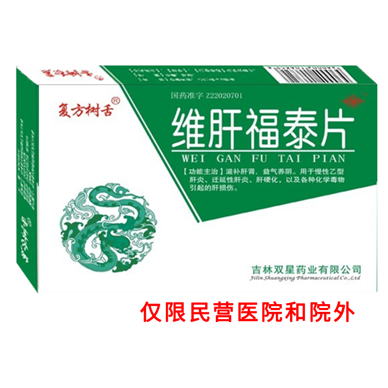復(fù)方樹舌?維肝福泰片